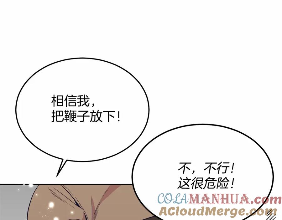 《把我的小狗送上皇位》第5话 利昂大人~ 第45页