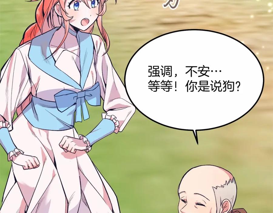 《把我的小狗送上皇位》第5话 利昂大人~ 第42页