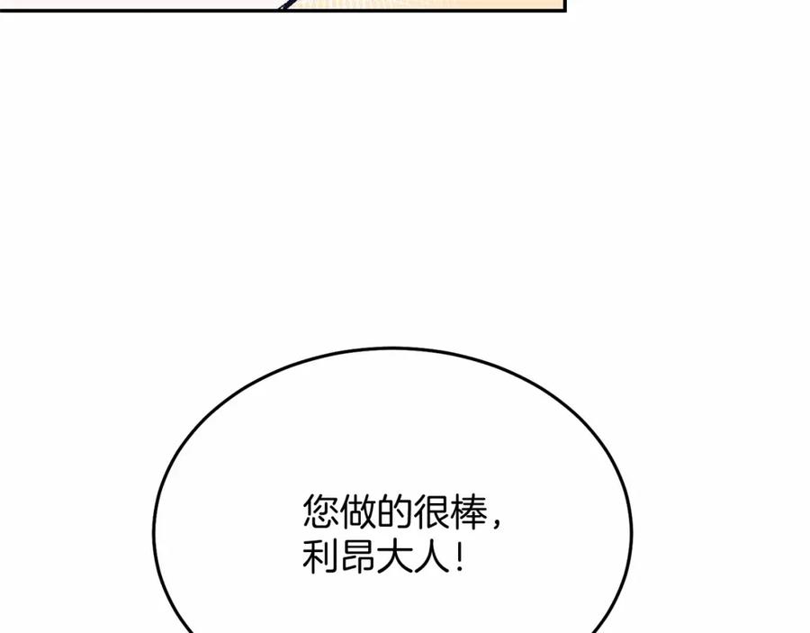 《把我的小狗送上皇位》第5话 利昂大人~ 第102页