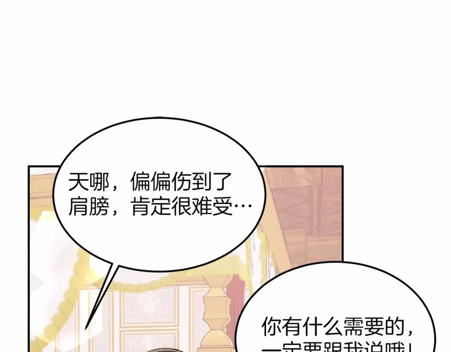 《把我的小狗送上皇位》第5话 利昂大人~ 第170页