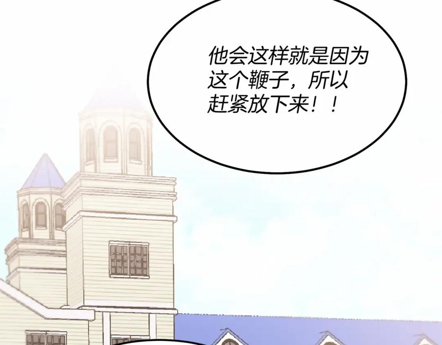 《把我的小狗送上皇位》第5话 利昂大人~ 第40页