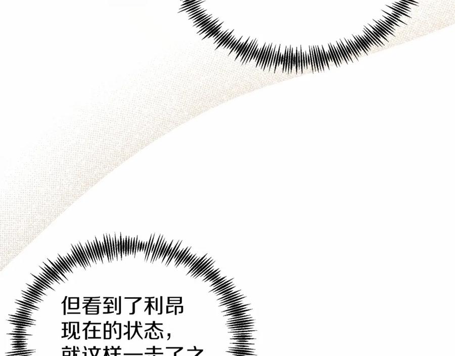 《把我的小狗送上皇位》第5话 利昂大人~ 第182页