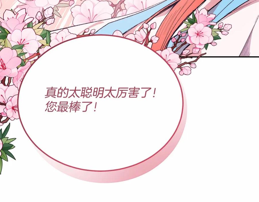 《把我的小狗送上皇位》第5话 利昂大人~ 第107页