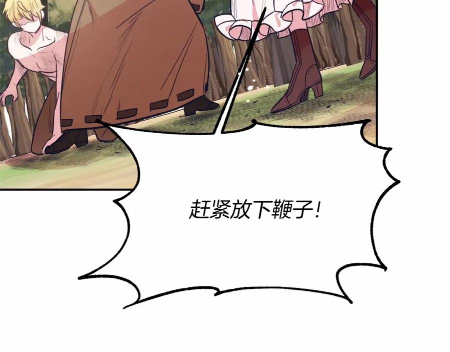 《把我的小狗送上皇位》第5话 利昂大人~ 第8页