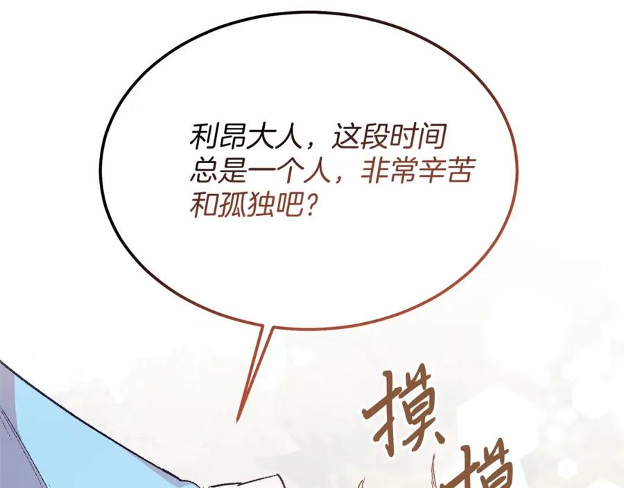 《把我的小狗送上皇位》第5话 利昂大人~ 第91页