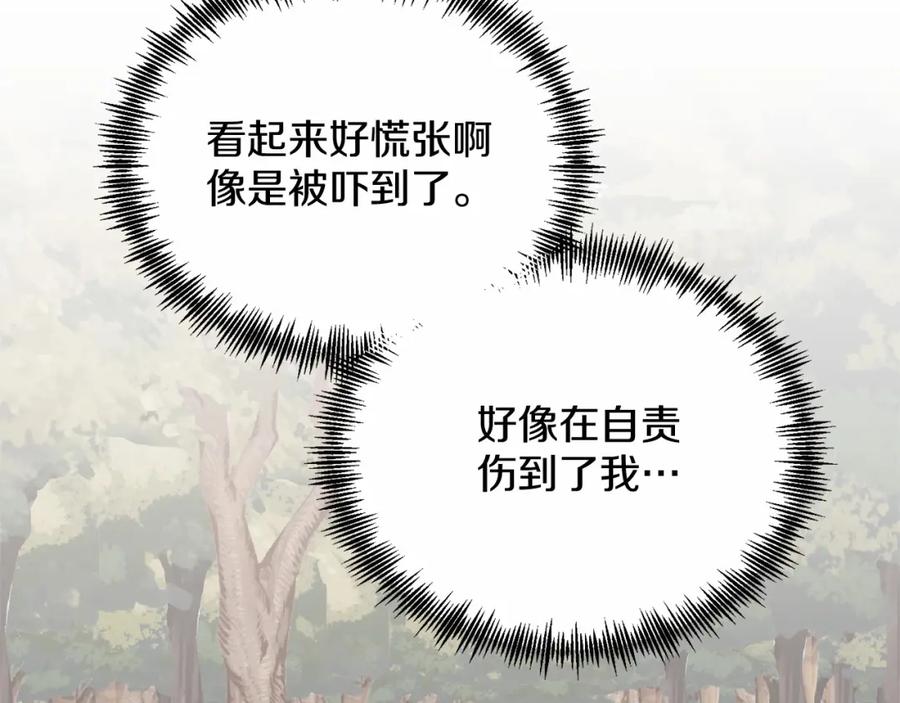 《把我的小狗送上皇位》第5话 利昂大人~ 第88页