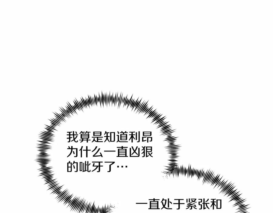 《把我的小狗送上皇位》第5话 利昂大人~ 第23页