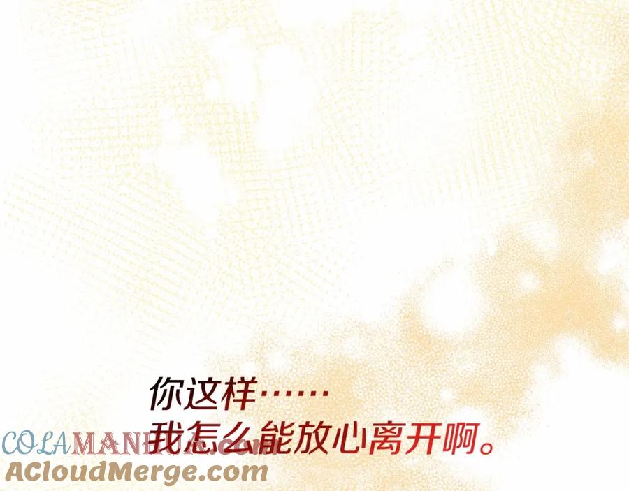 《把我的小狗送上皇位》第5话 利昂大人~ 第29页