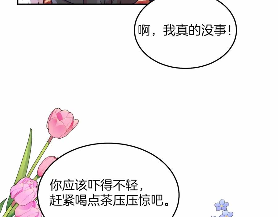 《把我的小狗送上皇位》第5话 利昂大人~ 第172页