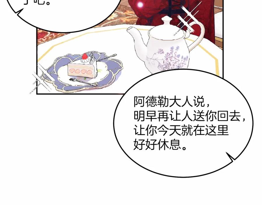 《把我的小狗送上皇位》第5话 利昂大人~ 第176页
