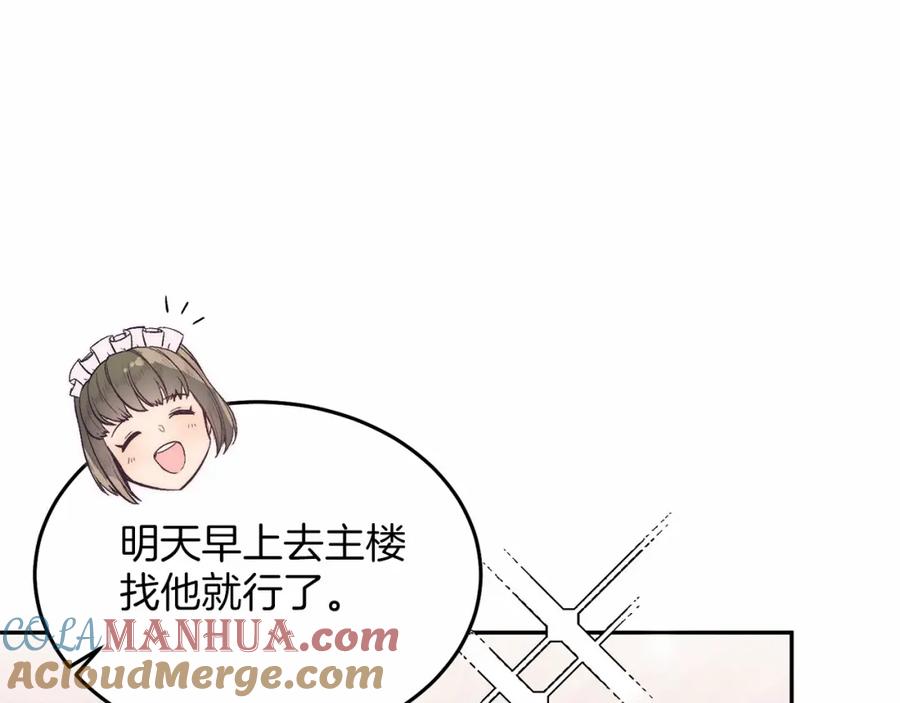 《把我的小狗送上皇位》第5话 利昂大人~ 第177页