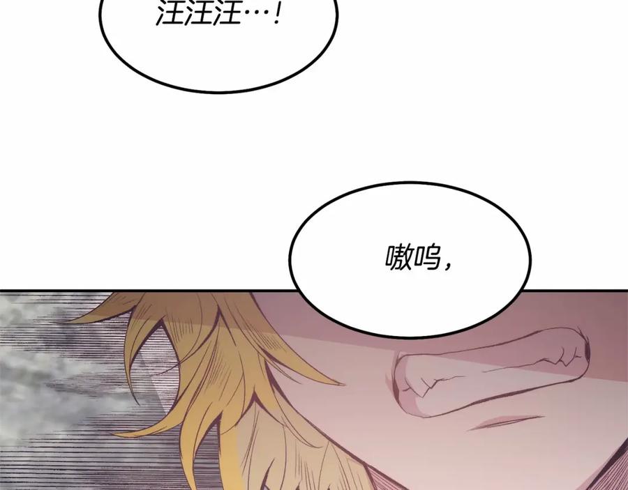 《把我的小狗送上皇位》第5话 利昂大人~ 第192页