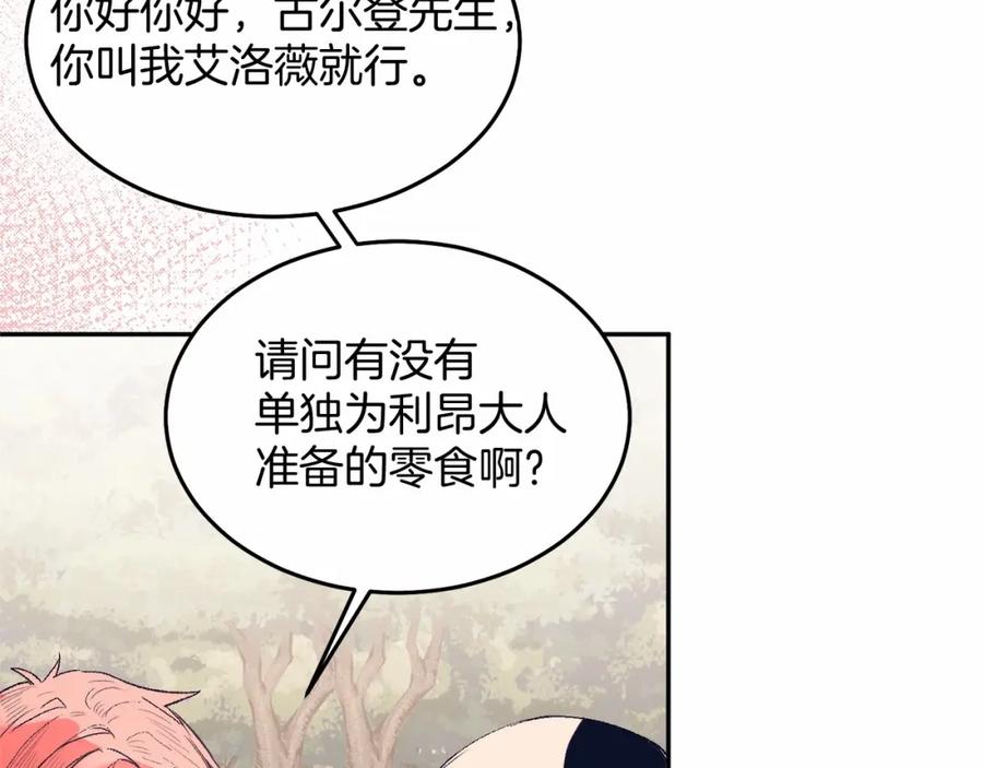 《把我的小狗送上皇位》第5话 利昂大人~ 第119页