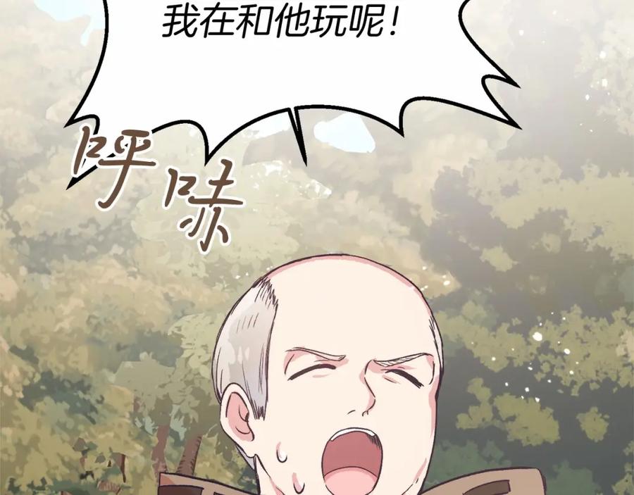 《把我的小狗送上皇位》第5话 利昂大人~ 第10页