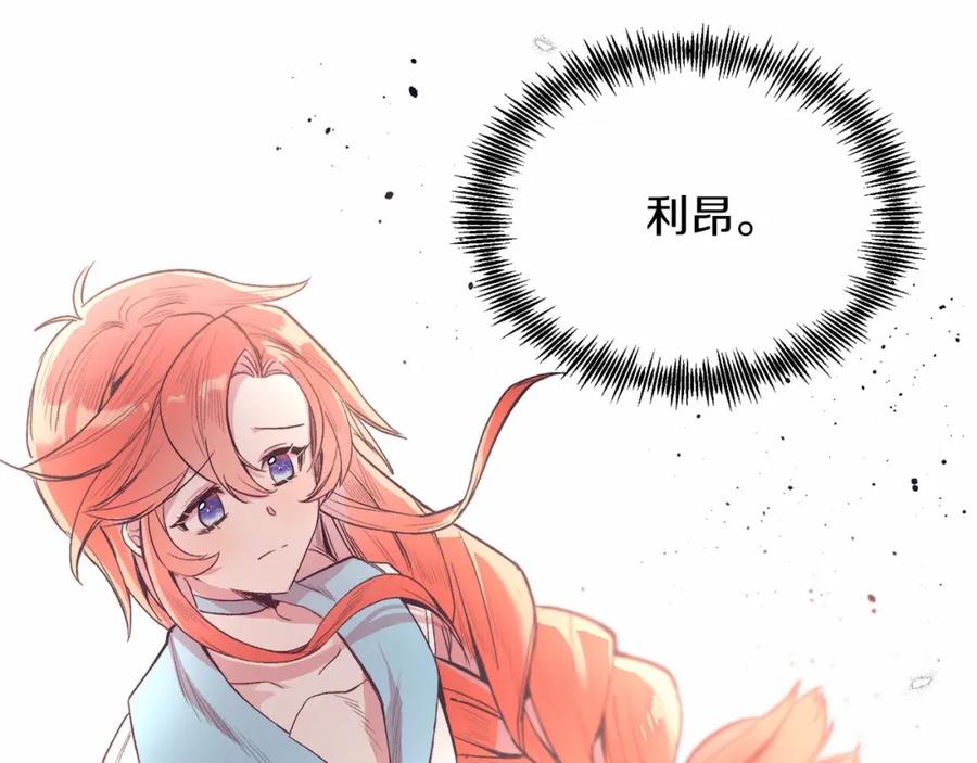 《把我的小狗送上皇位》第5话 利昂大人~ 第32页