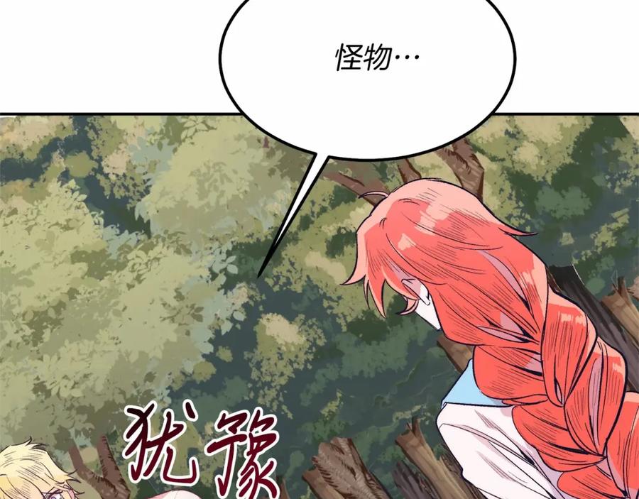 《把我的小狗送上皇位》第5话 利昂大人~ 第140页