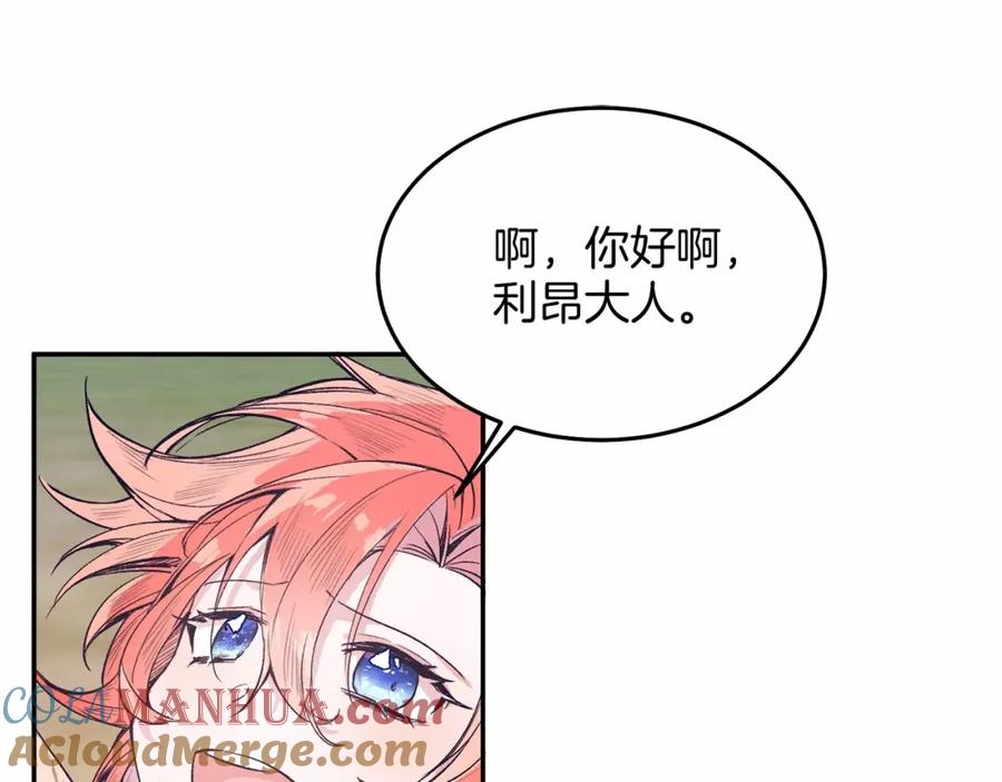 《把我的小狗送上皇位》第5话 利昂大人~ 第57页