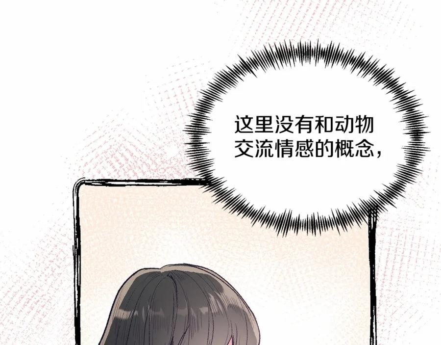 《把我的小狗送上皇位》第5话 利昂大人~ 第116页