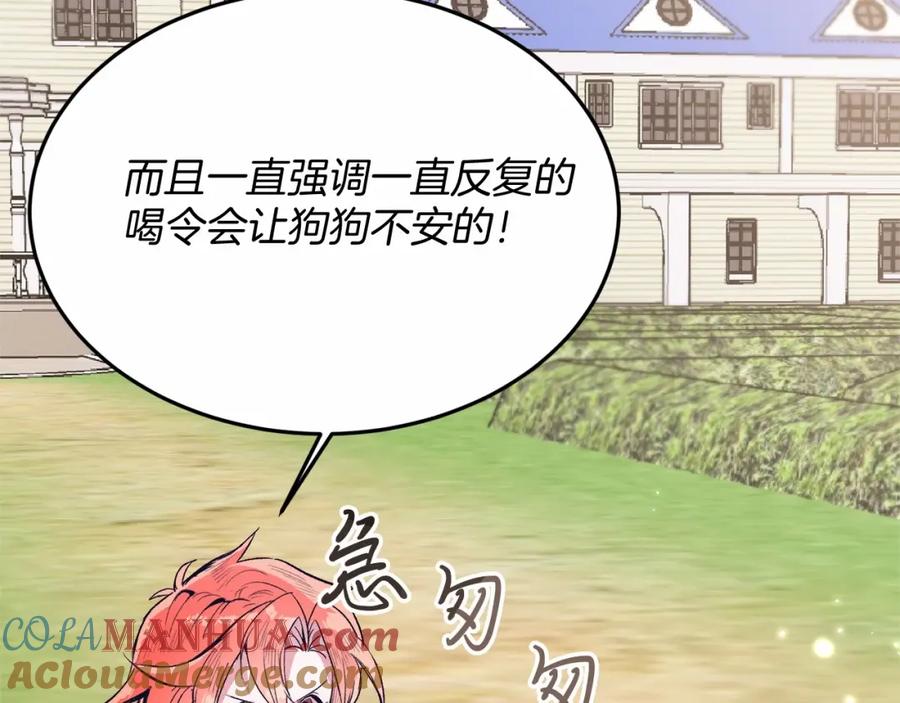 《把我的小狗送上皇位》第5话 利昂大人~ 第41页