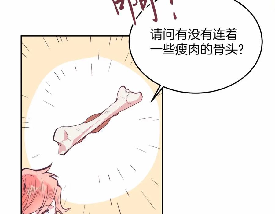 《把我的小狗送上皇位》第5话 利昂大人~ 第124页