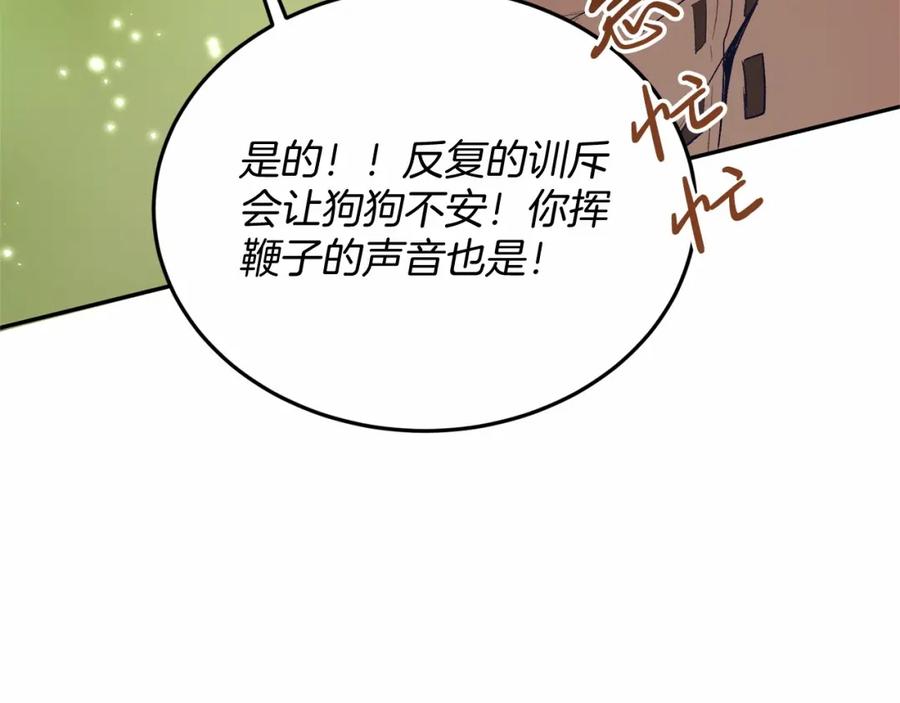 《把我的小狗送上皇位》第5话 利昂大人~ 第44页