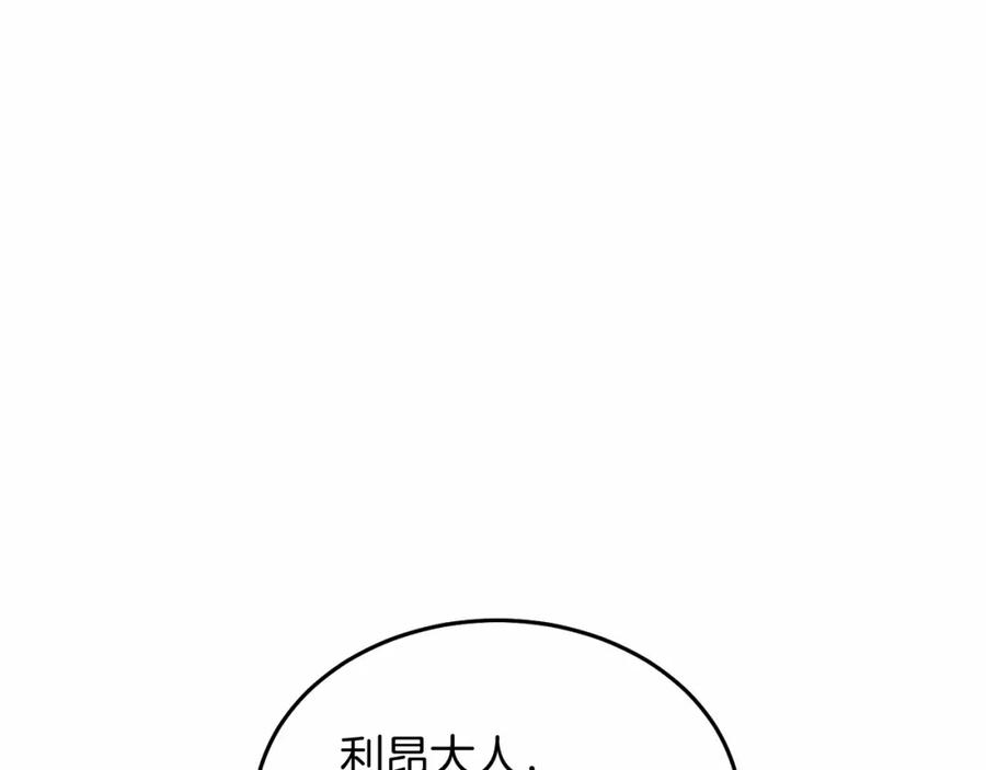 《把我的小狗送上皇位》第5话 利昂大人~ 第66页