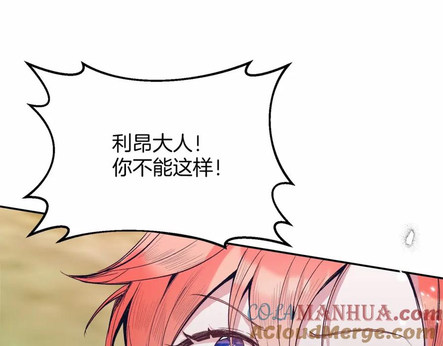 《把我的小狗送上皇位》第5话 利昂大人~ 第53页