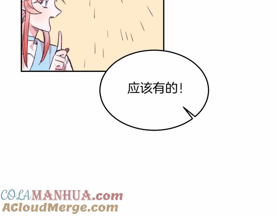 《把我的小狗送上皇位》第5话 利昂大人~ 第125页