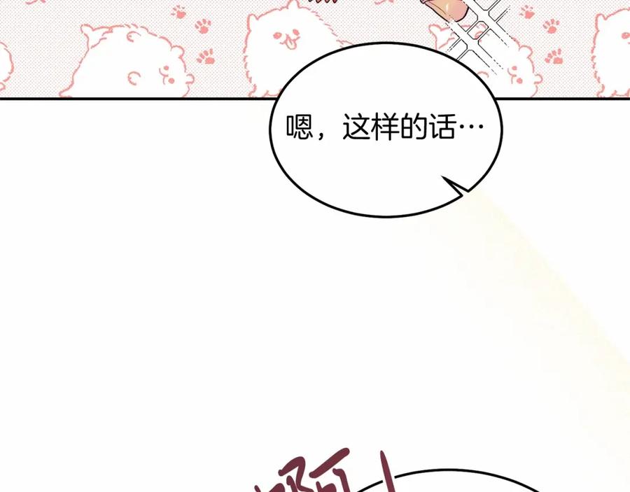 《把我的小狗送上皇位》第5话 利昂大人~ 第123页
