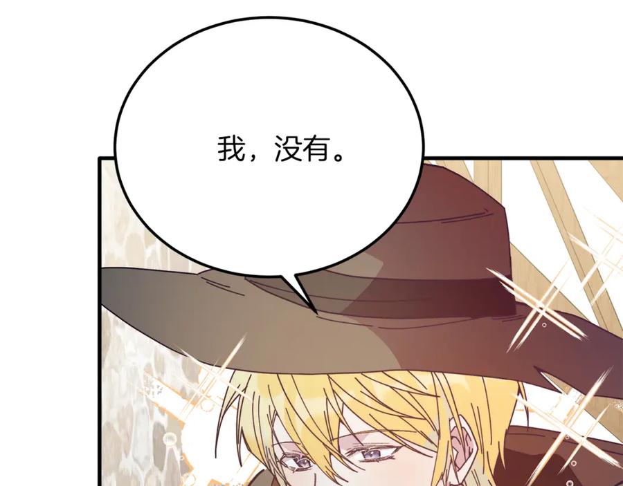《把我的小狗送上皇位》第59话 恋人？！ 第27页