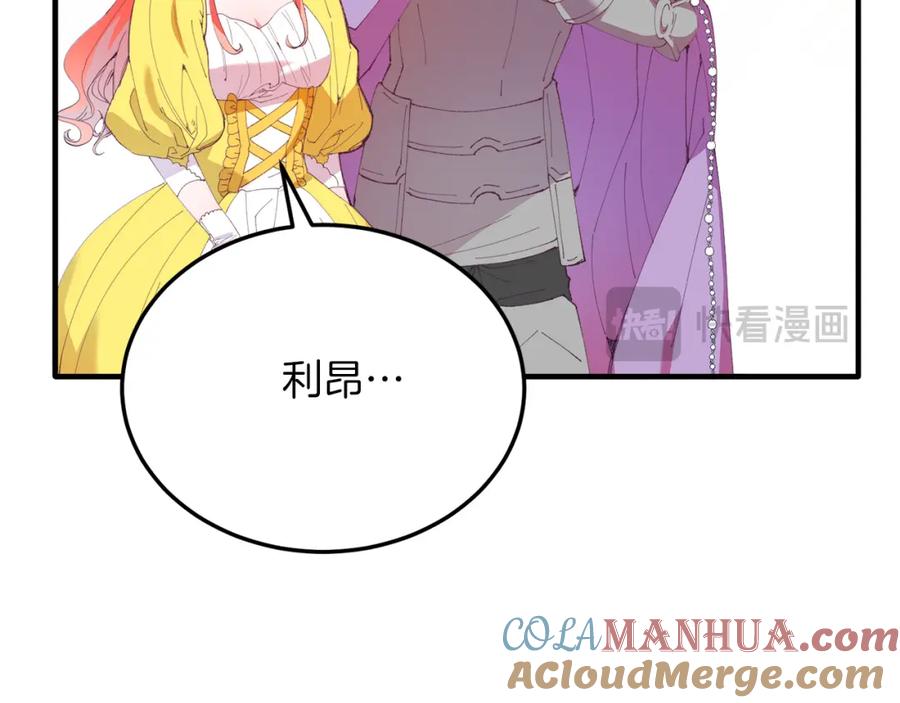 《把我的小狗送上皇位》第59话 恋人？！ 第17页