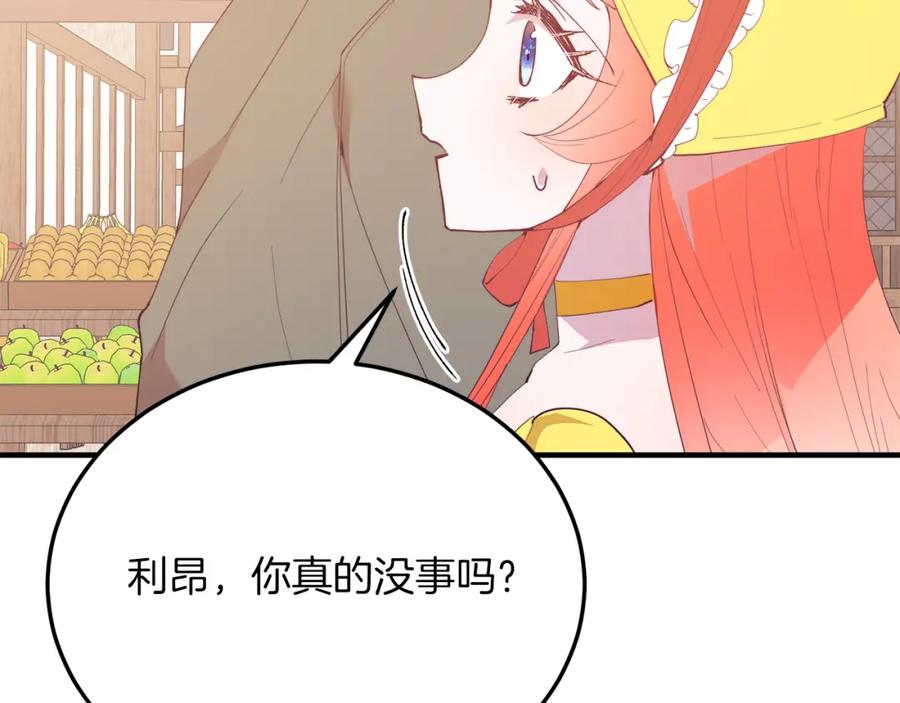 《把我的小狗送上皇位》第59话 恋人？！ 第99页