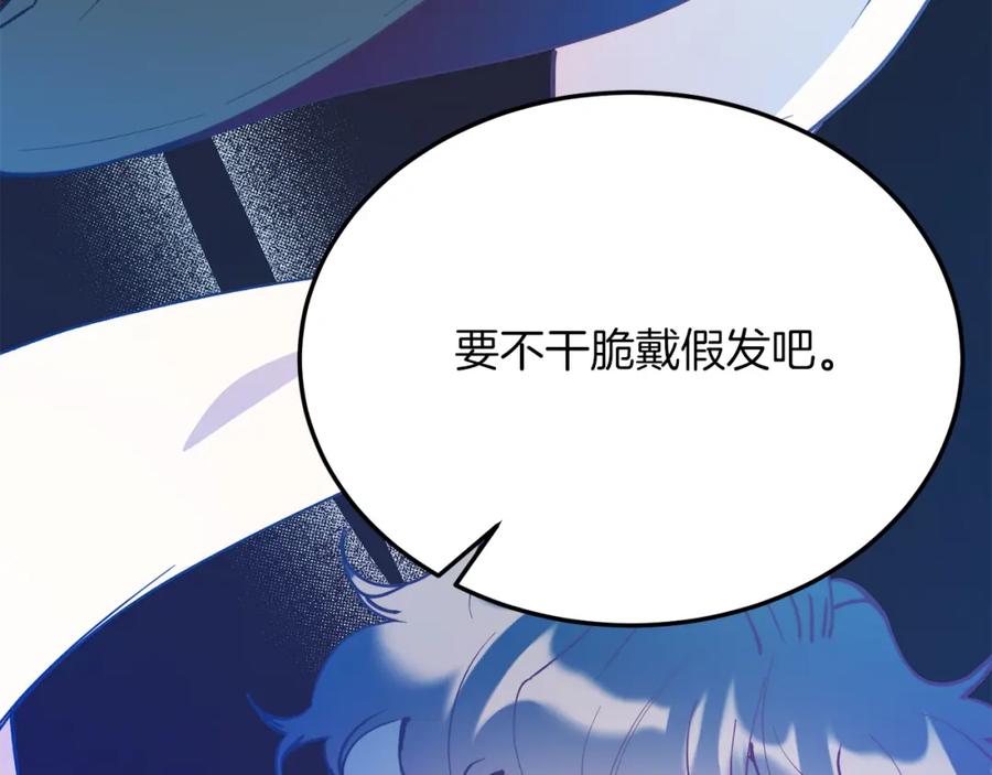 《把我的小狗送上皇位》第59话 恋人？！ 第62页