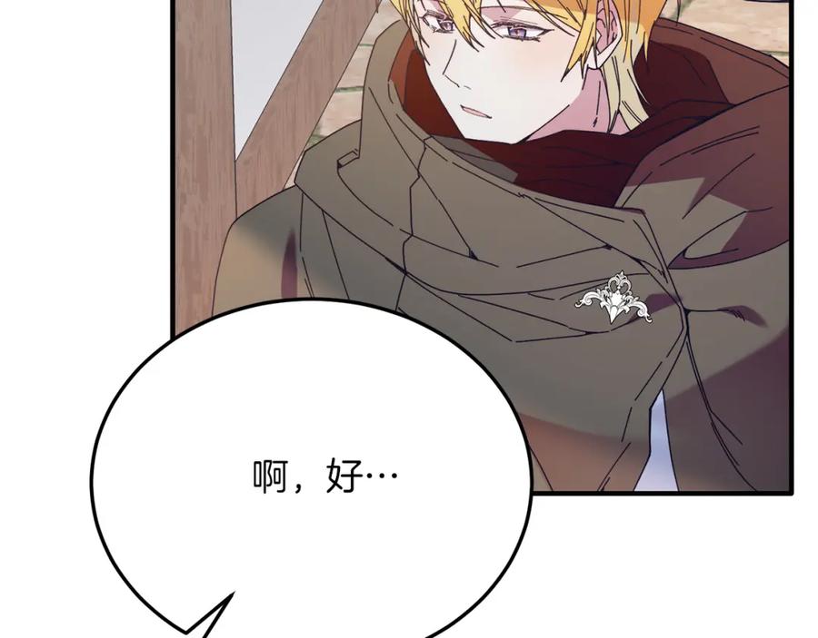 《把我的小狗送上皇位》第59话 恋人？！ 第38页