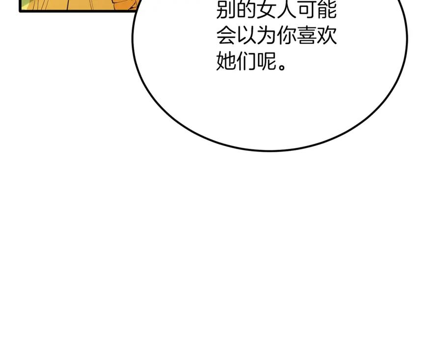 《把我的小狗送上皇位》第59话 恋人？！ 第26页