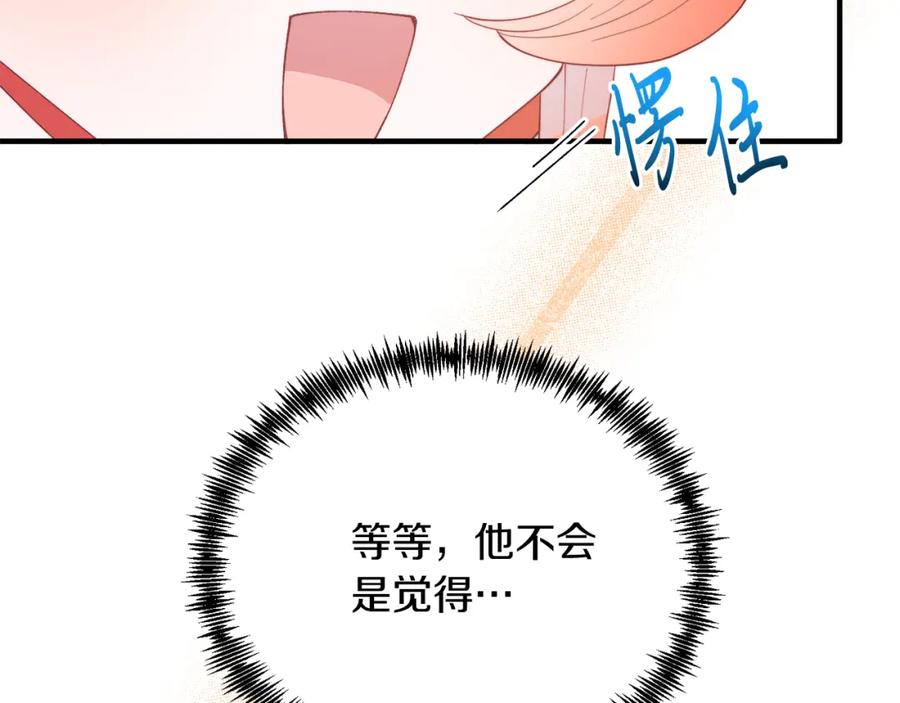 《把我的小狗送上皇位》第59话 恋人？！ 第120页