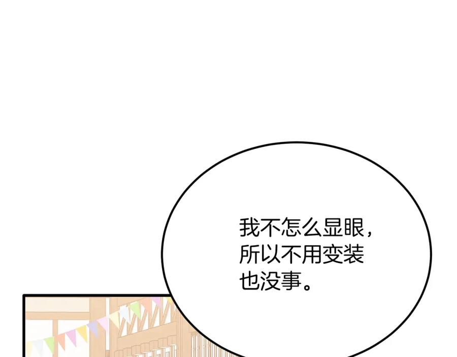 《把我的小狗送上皇位》第59话 恋人？！ 第114页