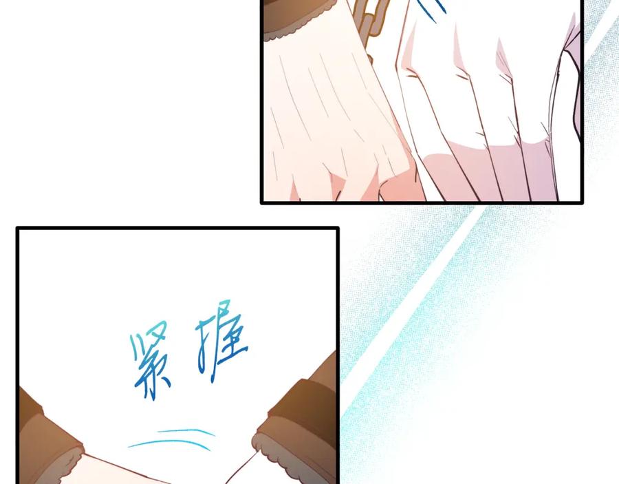 《把我的小狗送上皇位》第59话 恋人？！ 第87页