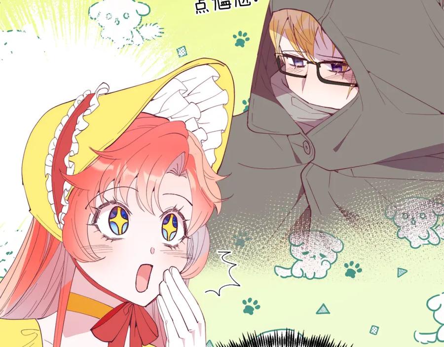 《把我的小狗送上皇位》第59话 恋人？！ 第122页