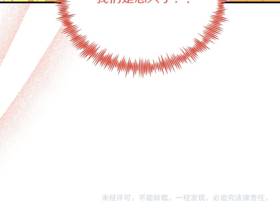 《把我的小狗送上皇位》第59话 恋人？！ 第166页