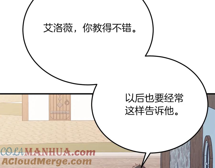 《把我的小狗送上皇位》第59话 恋人？！ 第21页