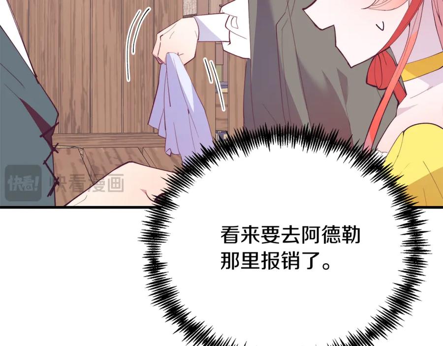 《把我的小狗送上皇位》第59话 恋人？！ 第135页