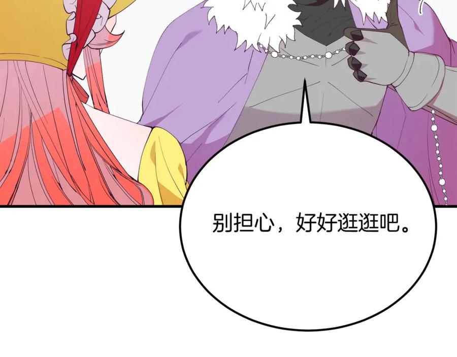 《把我的小狗送上皇位》第59话 恋人？！ 第84页