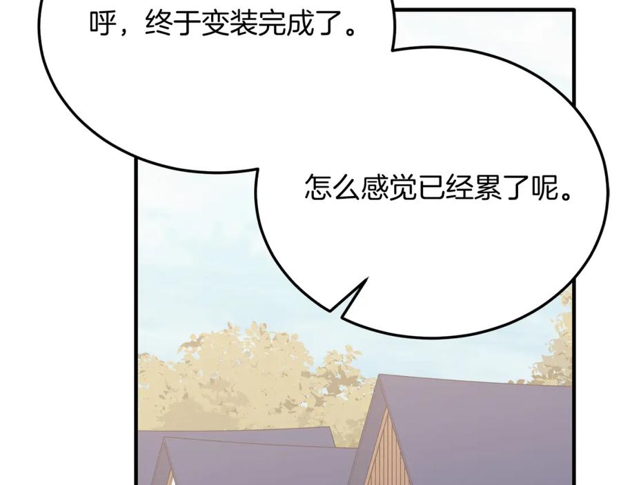 《把我的小狗送上皇位》第59话 恋人？！ 第80页