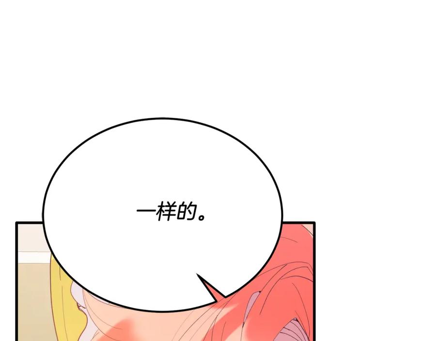 《把我的小狗送上皇位》第59话 恋人？！ 第155页