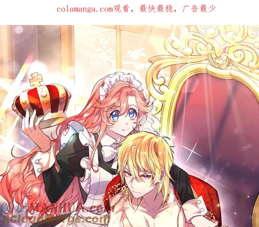 《把我的小狗送上皇位》第59话 恋人？！ 第1页