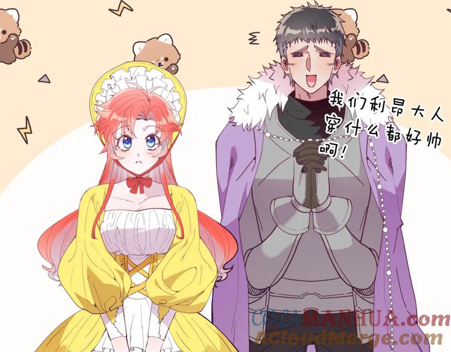 《把我的小狗送上皇位》第59话 恋人？！ 第33页
