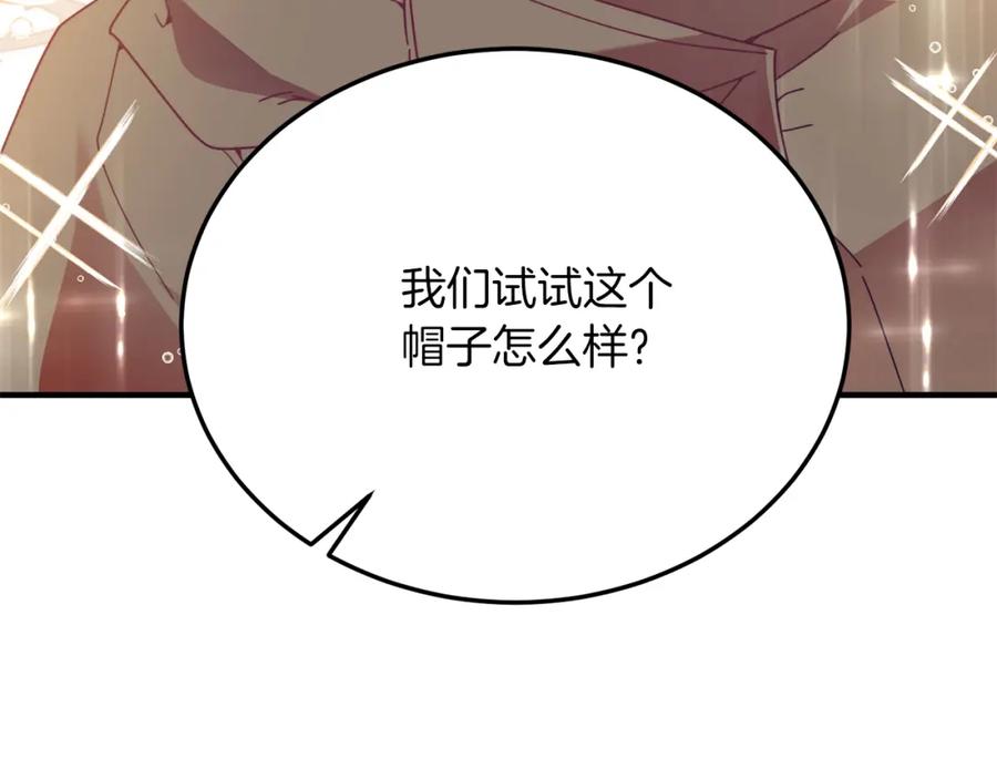 《把我的小狗送上皇位》第59话 恋人？！ 第44页