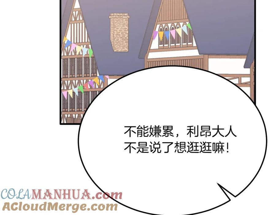 《把我的小狗送上皇位》第59话 恋人？！ 第81页