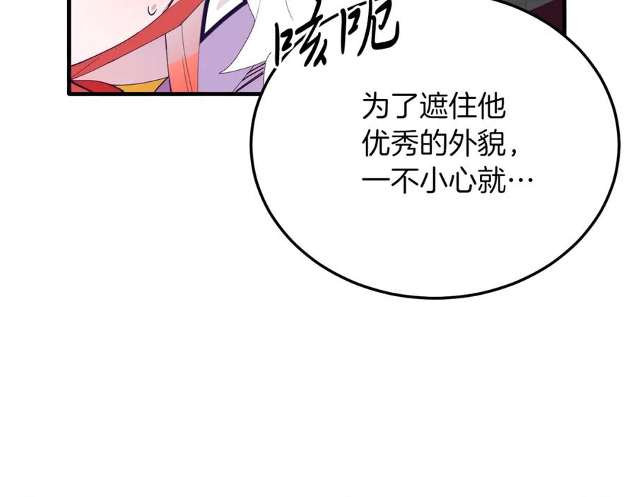 《把我的小狗送上皇位》第59话 恋人？！ 第68页